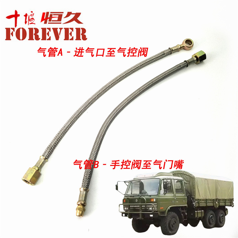 东风EQ2102越野车配件-轮边手控阀管子/42A07B-25096