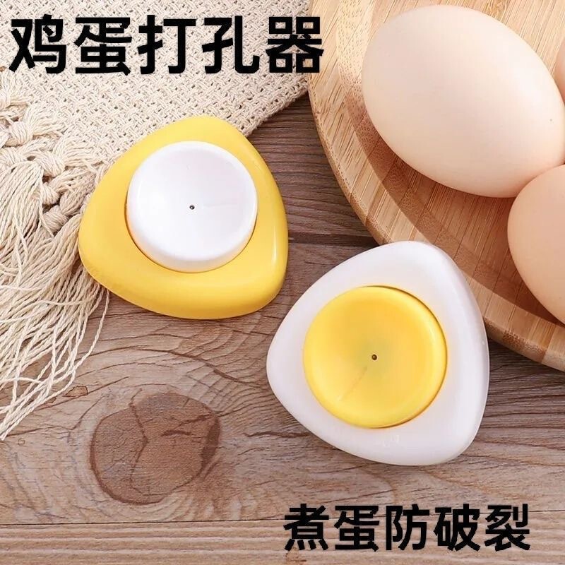 鸡蛋扎孔器鸡蛋打孔器钻孔器扎孔器煮蛋扎洞打孔蒸蛋防爆裂器开孔|undefined