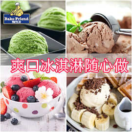 焙芝友雪糕冰淇淋粉 圣代甜筒冰激凌粉 牛奶抹茶冰淇淋原料粉100g