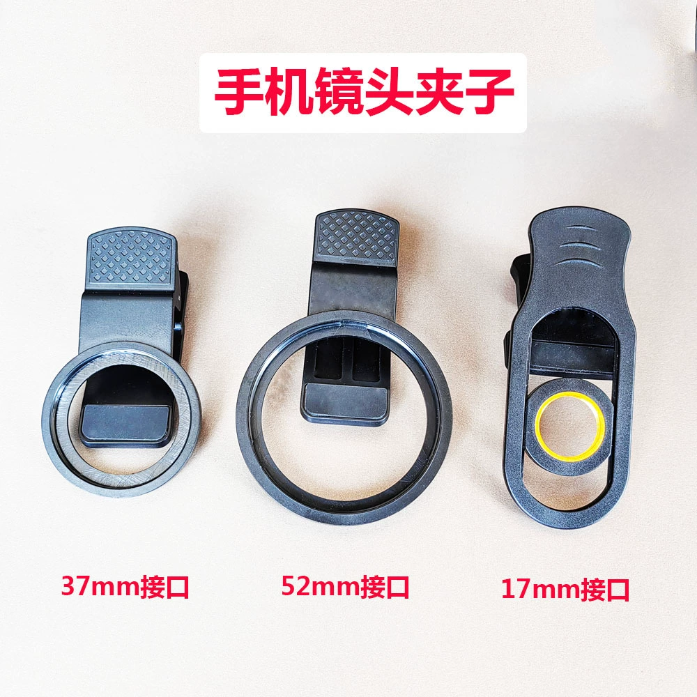 Заводская оптовая продажа мобильного телефона зеркальный зажим 52 мм фильтр зажим универсальный мобильный телефон объектив 17 мм калибр 37 мм интерфейс