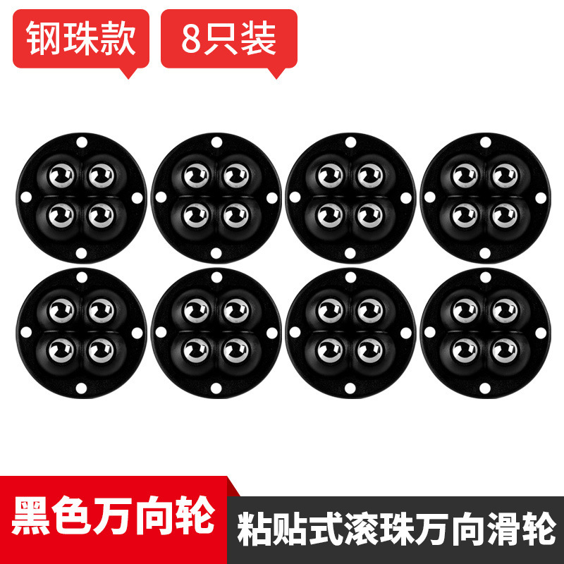 万向轮轮子滑轮底座滚轮收纳箱可粘贴滚珠式脚轮静音轮家具小轮子|undefined