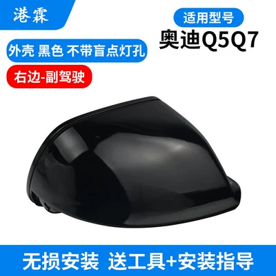for Audi Q5 Reversing Mirror Housing, Rear mirror/rearview mirror assembly - 08-18-q511-16-q7-black-shell-without-holes-passenger