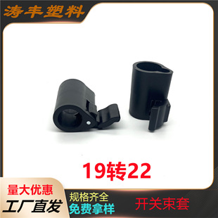 19 to 22 Switch Bundle Sleeve Round Tube Telescopic Mixer Plastic Round Tube Connector Accessories Adjustable Plastic Accessories