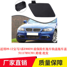 �m��09-12���R3ϵE90E91ǰ���U����܇�h�w��܇�w51117891391�羳