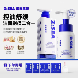 Ocean Amino Acid Facial Cleanser Set Same Prism Facial Cleanser Men's Special Oil Control and Acne Facial Cleanser