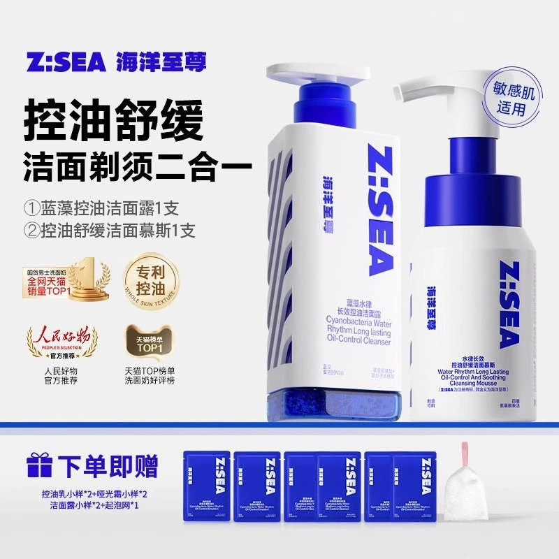 Набор очищающих средств для лица Ocean Amino Acid Facial Cleanser Set Same Prism Facial Cleanser Мужское специальное очищающее средство для лица с контролем жирности и прыщей