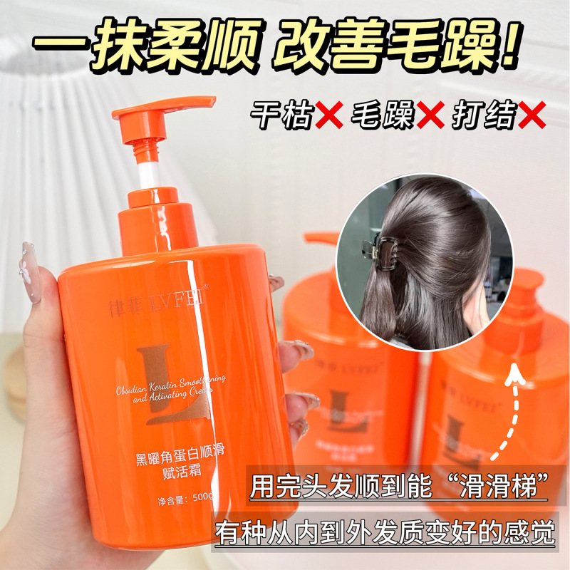 律菲黑曜角蛋白顺滑赋活霜柔顺丝滑持久留香温和滋养秀发改善毛躁|undefined
