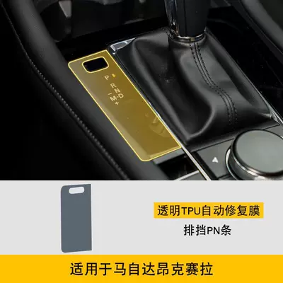 Tpu Special Handle High-Definition – Car interior film - 20-25-mazda-angkesela-gearbox-pn-strip-tpu