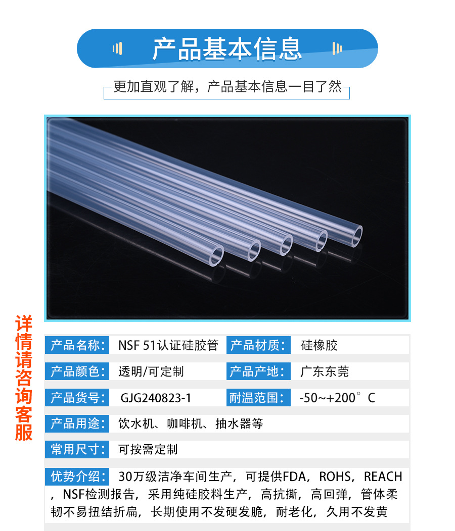 NSF-51认证硅胶管详情页_05.jpg
