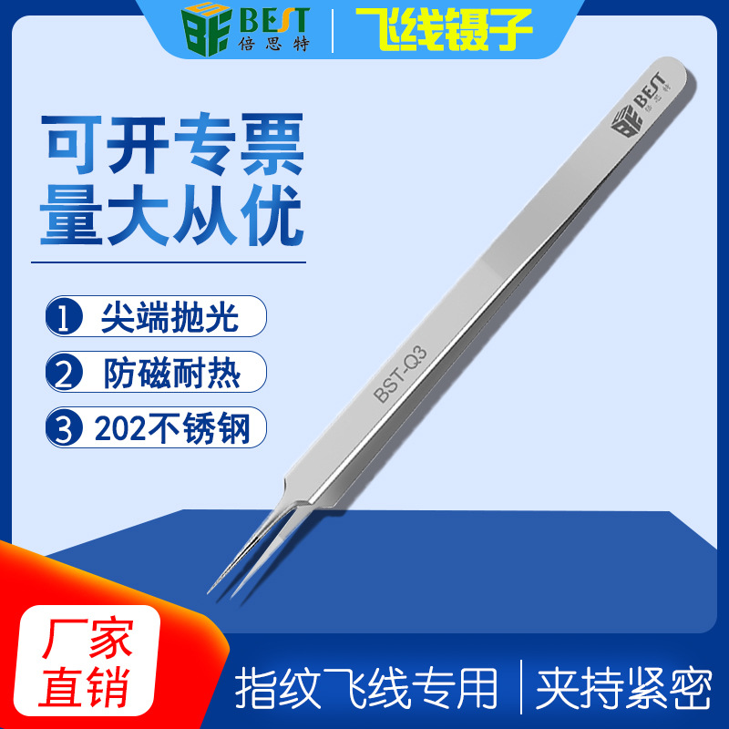 不锈钢Q3镊子尖头超细手机指纹维修飞线加长16CM显微镜工作台夹子