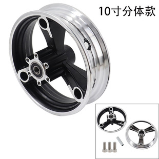 Wholesale electric scooter accessories aluminum alloy front wheel 10 inch split wheel with disc brake rim distribution screw