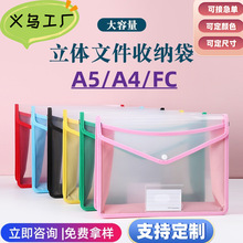 源头工厂包边加厚立体透明按扣文件袋PP防水防尘办公档案袋资料袋