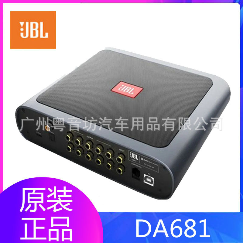 American Harman JBL special car DA681 DSP sound processor Car Audio Lossless modification