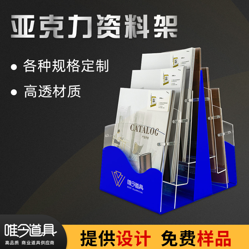 定制A4桌面宣传册书刊展示架 多层资料架透明亚克力杂志折页架