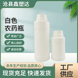 农药塑料瓶500/750/1000ml毫升化工瓶 试剂瓶HDPE密封瓶塑料瓶