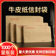 a4大信封印刷牛皮纸信封信纸邮局邮寄标准信封发票信封袋设计信封