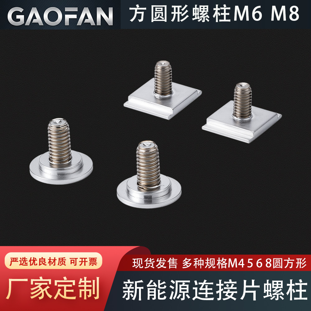 M6 M8锂电池大单体激光焊接螺柱电芯正负极接线柱方形圆形螺柱