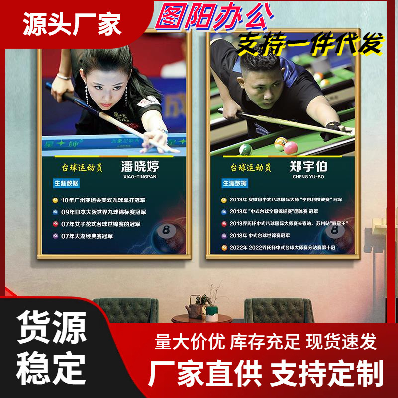 台球厅装饰画台球海报墙贴台球室挂画斯诺克明星潘晓婷网红背景墙