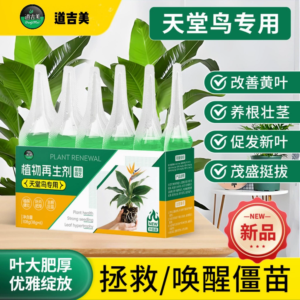 Специальный активатор роста растений Daojimei Bird of Paradise, комплексный питательный раствор для цветов, зеленых растений, растений в горшках, бонсай и предотвращения желтеяния цветущих растений