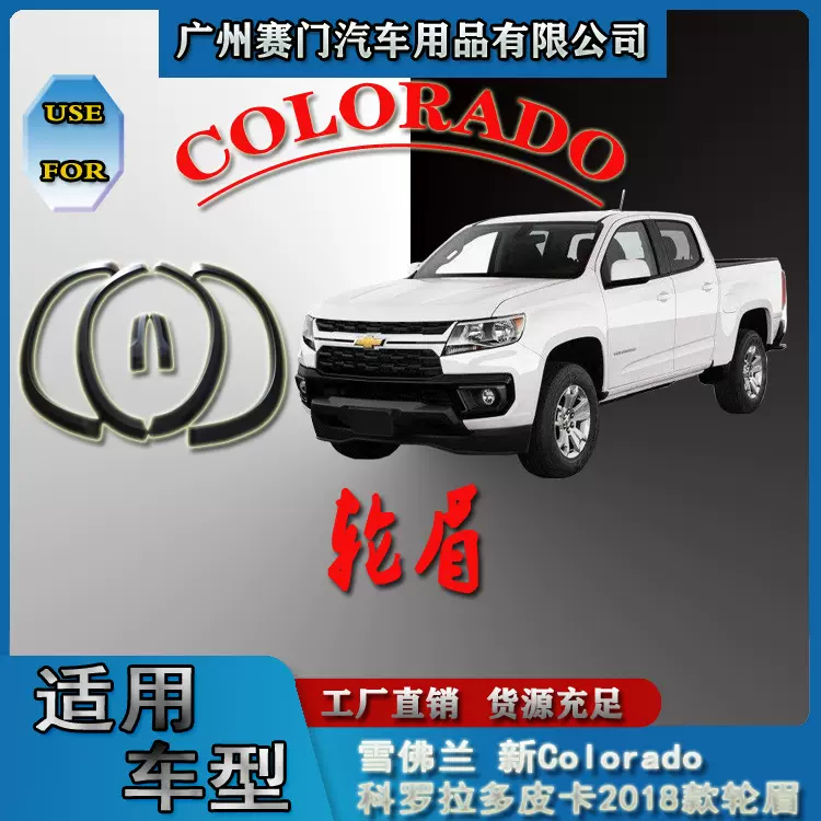 新Colorado科罗拉多皮卡2018汽车轮眉防撞条改装车身防擦条挡泥板