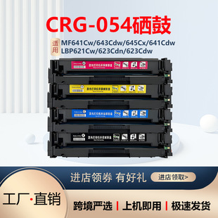 �m�ü���CRG054����MF645cx 643cdw 641cw lbp623cdn/cdw 621ī��