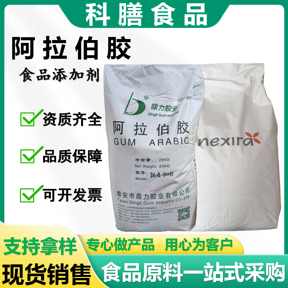 阿拉伯树胶食品级乳化稳定剂增稠剂 鼎力桃胶粉 莱科瑞阿拉伯胶