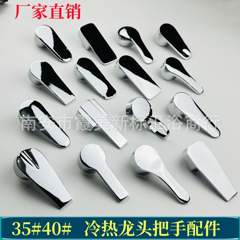Factory wholesale factory direct electroplating hot and cold faucet handle accessories faucet handle single handle 35#40# valve core Factory wholesale factory direct electroplating hot and cold faucet handle accessories faucet handle single handle 35#40# valve core