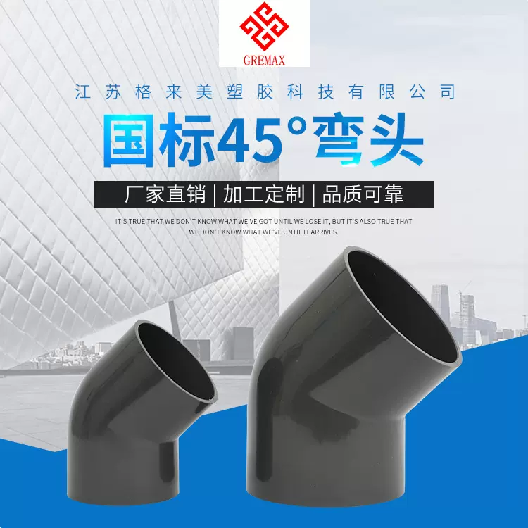 供应出售UPVC给水管件国标45°弯头定 制给水管件弯头出售