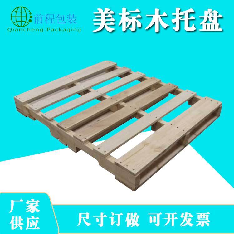 叉车地台板ippc标识物流仓库垫板厂家销售美标木托盘