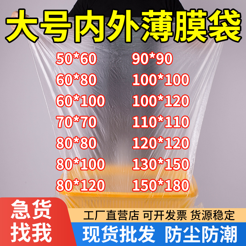 塑料袋子大号平口低压薄膜袋PE平口袋透明内袋纸箱防尘防潮包装袋