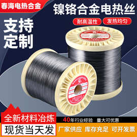 Cr25Ni20Si2春海镍铬合金轴丝高温电热丝电炉丝加热丝 成品发热丝