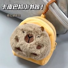 卡皮毛绒零钱包包包挂件ins可爱小钱包迷你收纳包钥匙扣