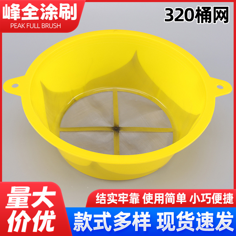 油漆过滤用过滤网杂质液体过滤施工工具塑料漏斗喷涂过滤塑料漏斗