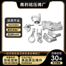 非标铝合金压铸件加工精密压铸定制东莞五金压铸厂家锌合金铸造厂