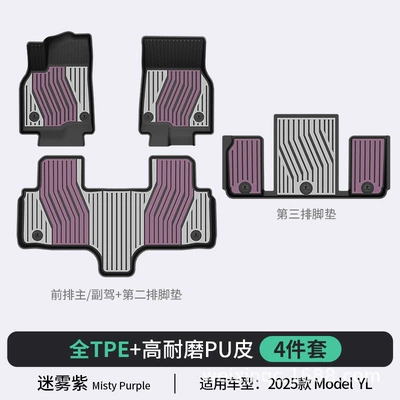 Modelə uyğun ayaqaltı of Tesla Model Y/Yl/3, Special - misty-purple-model-yl-6-seater-floor-mats