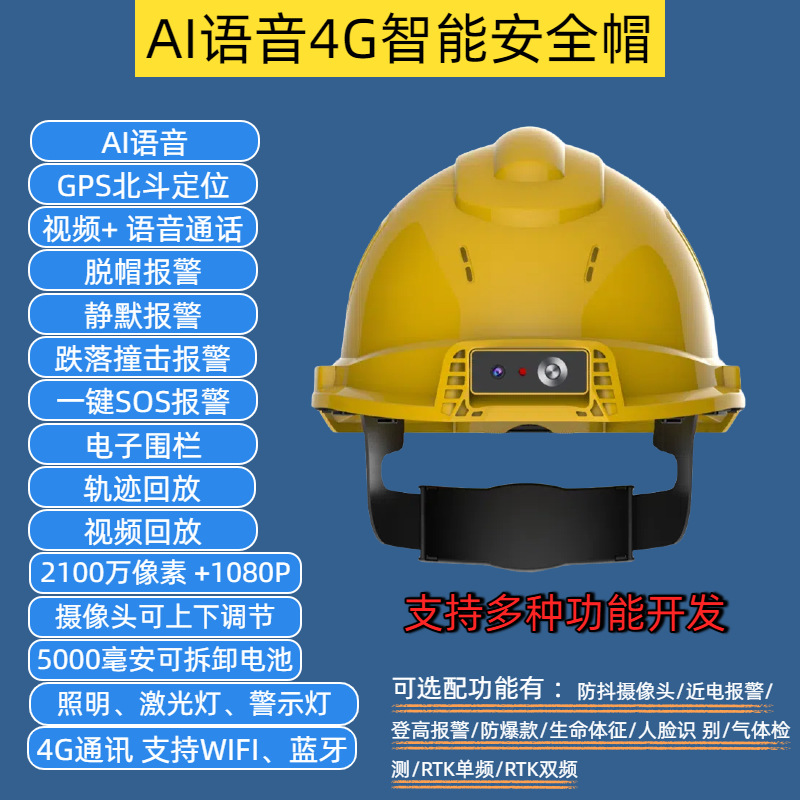 Cámara Casco de seguridad inteligente Grabador de posicionamiento 4G Casco de seguridad 5G Audio y video Monitoreo remoto Habla AI Voz