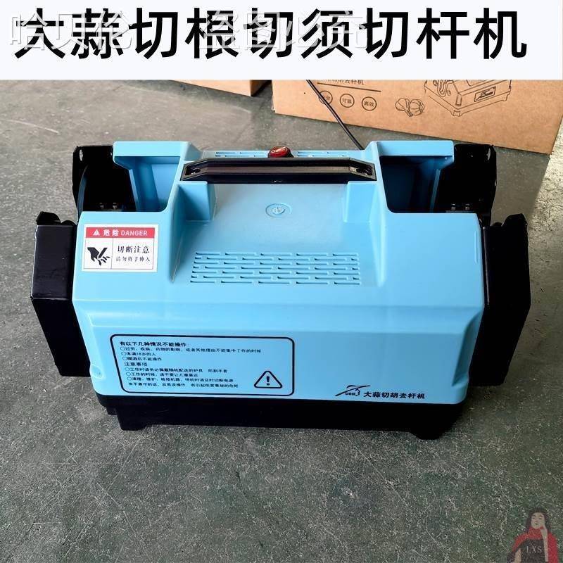 电动大蒜切根机小型去胡机切根机剪杆机双侧刀盘切杆切须机剪根机