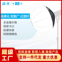 南冠65Cm球形柔光罩方便快装灯笼罩视频直播人像摄影专业柔光球