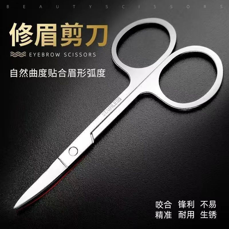 Hair generation stainless steel eyebrow scissors nose hair double eyelid stickers eyelash elbow pointed round head small scissors