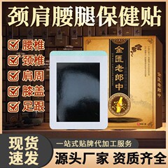 オールドブラック軟膏、卸売加工、頸椎パッチ、腰痛パッチ、腰椎パッチ、半月板痛パッチ、不織布軟膏