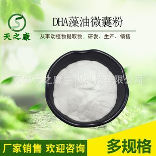 ���ͷ�  ����DHA ��ʮ��̼��ϩ��� ��������� ����΢�ҷ�