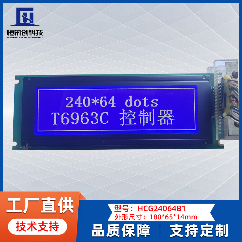 LCD24064液晶屏 蓝膜兼容T6963C 图形点阵液晶显示屏（模块）5V