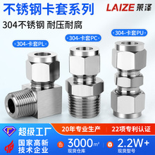 铜管304不锈钢卡套接头PC8-02外螺纹弯通PL直通对接变径仪表气路