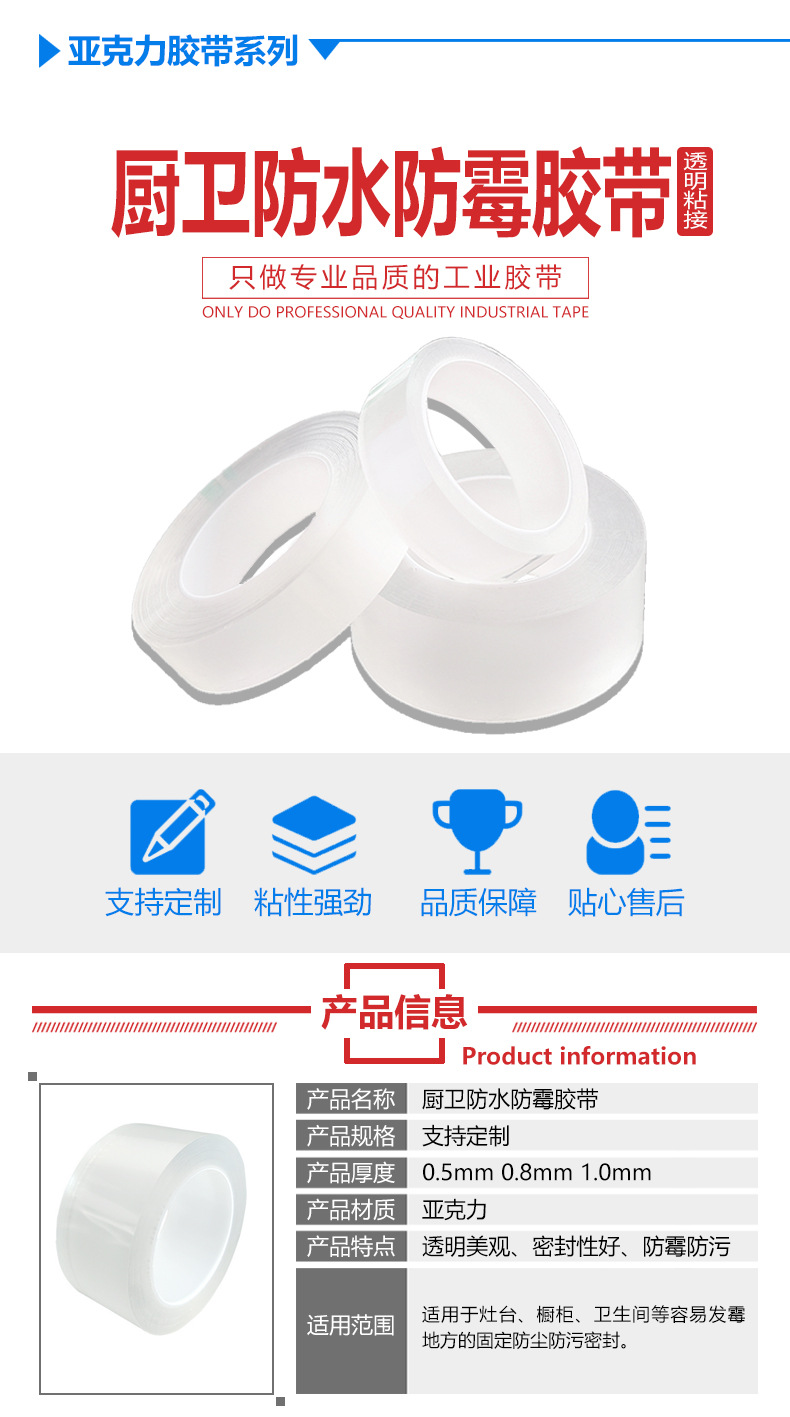 厨卫防水防霉胶带1