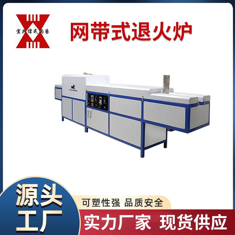 网带式退火炉