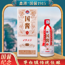 贵州龙印国酱1915纪念版53度粮食酿造酱香型白酒礼盒装