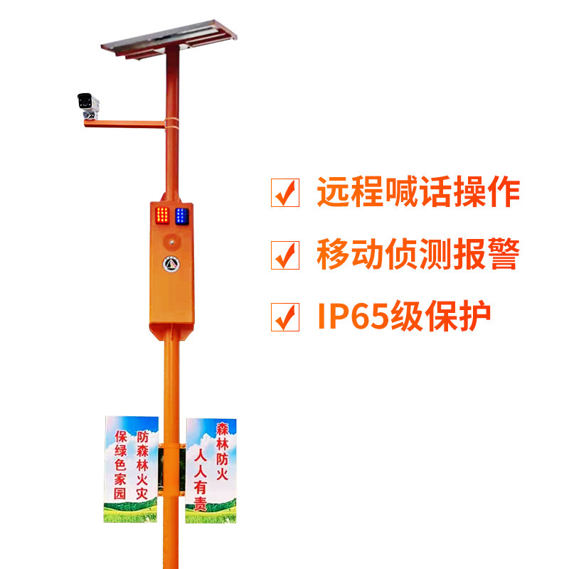 Jincheng S350 voice reminder solar reservoir warning propaganda pole forest fire prevention induction sound and light alarm