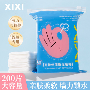 Xixi Stretchable Wet Compress Makeup Cotton for Face Application Special Disposable Makeup Remover Cotton Dual-Use 200