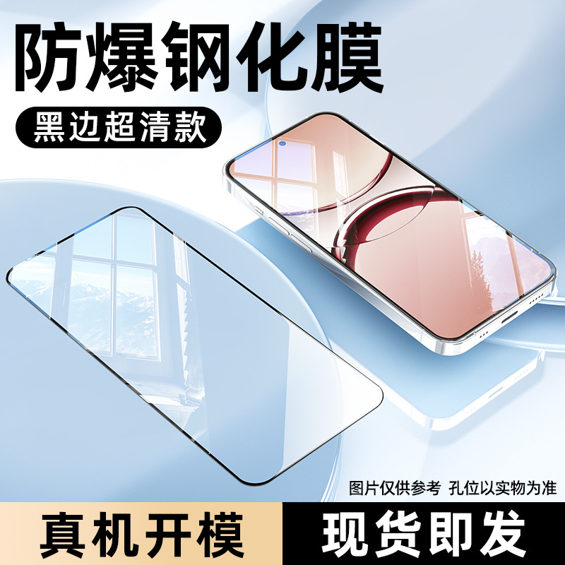 Black edge ultra -clear steel film