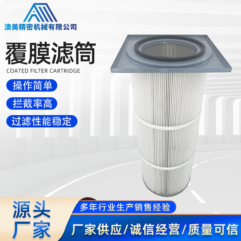 厂家供应 工业除尘PTFE覆膜滤筒405*365方形卡盘折叠滤芯粉尘过滤